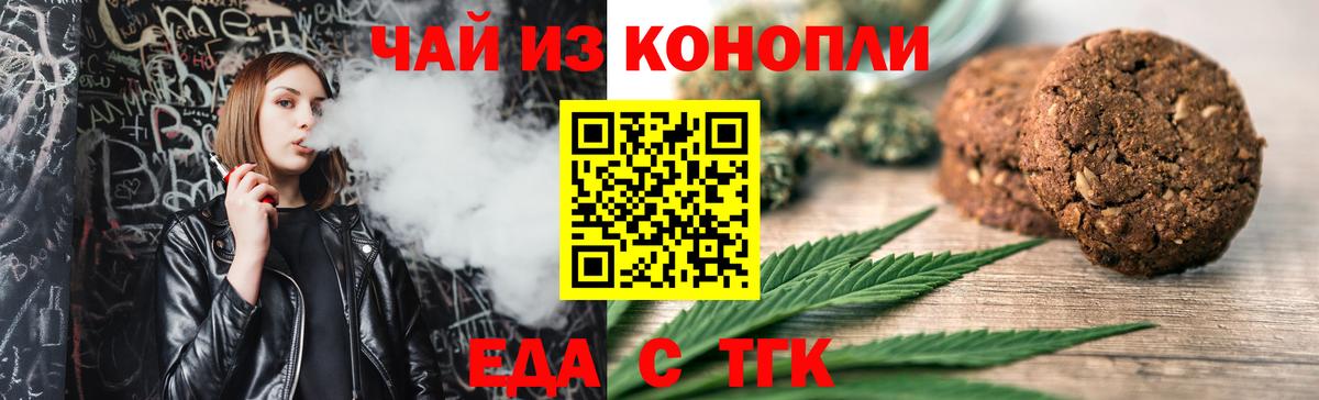 Еда ТГК конопля  Вход с VPN  Заречный 