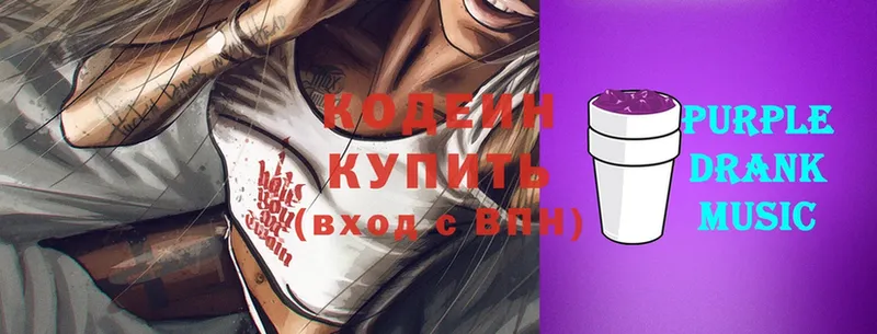 Кодеиновый сироп Lean Purple Drank  мориарти Telegram  Заречный 