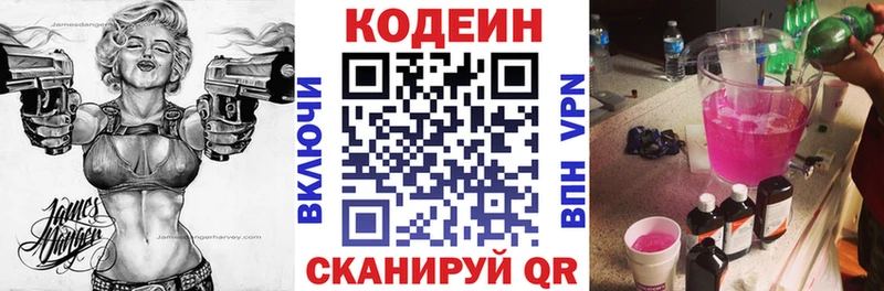 Кодеиновый сироп Lean напиток Lean (лин)  закладка  Заречный 