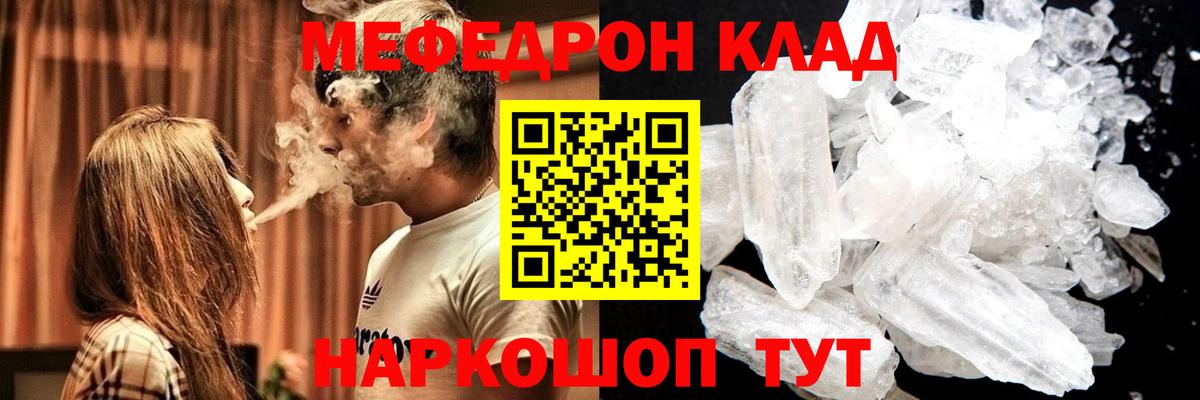 Мефедрон мука Заречный